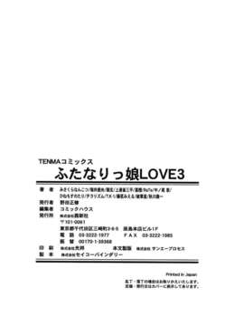 [アンソロジー] ふたなりっ娘LOVE Vol.03_00166