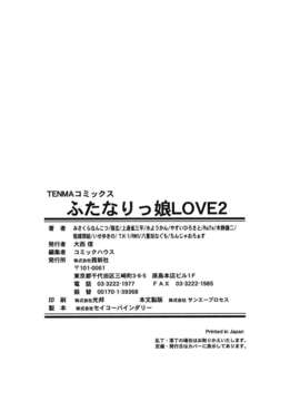 [アンソロジー] ふたなりっ娘LOVE Vol.02_00198