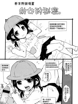 [せいほうけい] ちっちゃいがいっぱい! [壞蛋漢化]_209