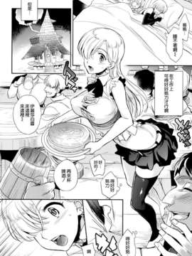 [空気系☆漢化] (C87) [Crazy9 (いちたか)] C9-16 お漏らしエリザベス (七つの大罪)_09_008