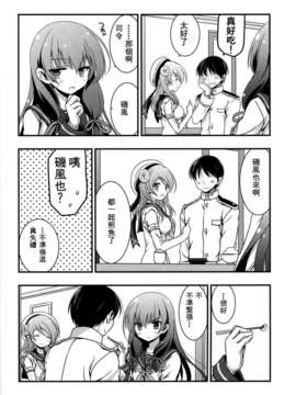 [舞鶴漢化組](C87)[VISTA (オダワラハコネ)] 磯風と浦風にダメにされたりない (艦隊これくしょん-艦これ-)_LAX_13