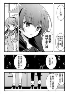 [舞鶴漢化組](C87)[VISTA (オダワラハコネ)] 磯風と浦風にダメにされたりない (艦隊これくしょん-艦これ-)_LAX_09