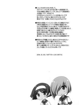 [舞鶴漢化組](C87)[VISTA (オダワラハコネ)] 磯風と浦風にダメにされたりない (艦隊これくしょん-艦これ-)_LAX_03