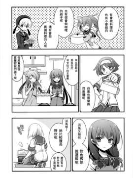 [舞鶴漢化組](C87)[VISTA (オダワラハコネ)] 磯風と浦風にダメにされたりない (艦隊これくしょん-艦これ-)_LAX_08