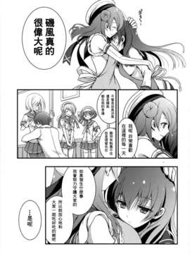 [舞鶴漢化組](C87)[VISTA (オダワラハコネ)] 磯風と浦風にダメにされたりない (艦隊これくしょん-艦これ-)_LAX_10