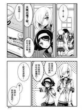 [舞鶴漢化組](C87)[VISTA (オダワラハコネ)] 磯風と浦風にダメにされたりない (艦隊これくしょん-艦これ-)_LAX_16