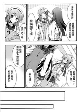 [舞鶴漢化組](C87)[VISTA (オダワラハコネ)] 磯風と浦風にダメにされたりない (艦隊これくしょん-艦これ-)_LAX_11