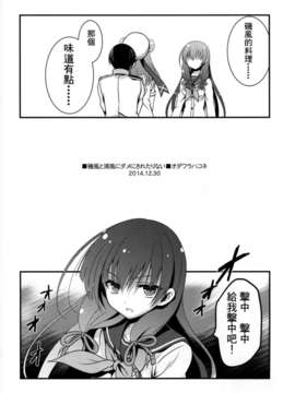 [舞鶴漢化組](C87)[VISTA (オダワラハコネ)] 磯風と浦風にダメにされたりない (艦隊これくしょん-艦これ-)_LAX_05