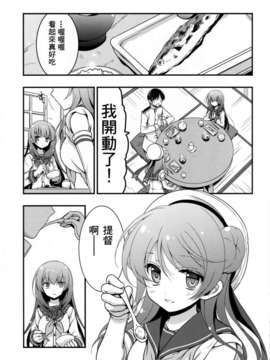 [舞鶴漢化組](C87)[VISTA (オダワラハコネ)] 磯風と浦風にダメにされたりない (艦隊これくしょん-艦これ-)_LAX_12