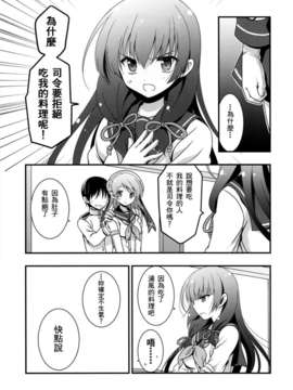 [舞鶴漢化組](C87)[VISTA (オダワラハコネ)] 磯風と浦風にダメにされたりない (艦隊これくしょん-艦これ-)_LAX_04