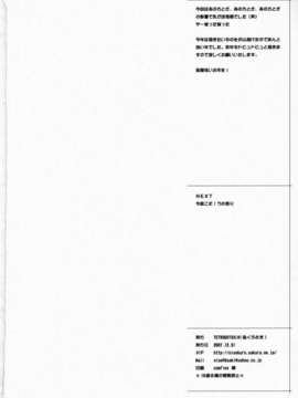 【黑条汉化】(C73) [TETRODOTOXIN (偽くろさき)] ミス農大と農大の女王様 (もやしもん)_027