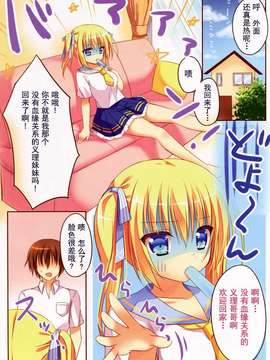 (C86) [stripe orange (住咲ゆづな)] 夏だし妹とらぶらぶしよっ [无毒汉化组]_003