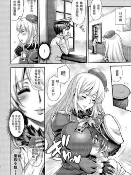 [egec个人汉化] (C87) [武蔵堂 (ムサシノセカイ)] ふたなり愛宕とショタ提督 (艦隊これくしょん -艦これ-)_Scans_06