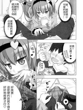 [oo君の個人漢化](サンクリ50) [かみか堂 (銀曜ハル)] さとりんの性感マッサージ (東方Project)_005