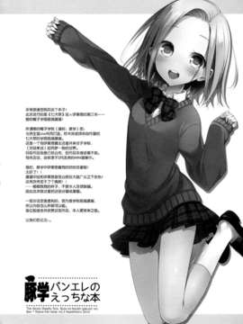 [脸肿汉化组] (C87) [ああ愛してる (たいしょう田中)] 豚学バンエレのえっちな本 (七つの大罪)_IMG_0003