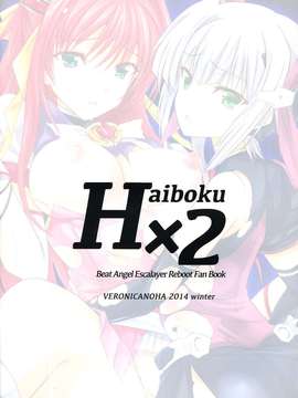 [脸肿汉化组] (C87) [ヴェロニカの歯 (の歯)] Haiboku×2 (超昂天使エスカレイヤー)_Scans_02