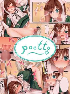 [POETTO (ハリュー)] 緑の子 (ローゼンメイデン) [DL版]_16