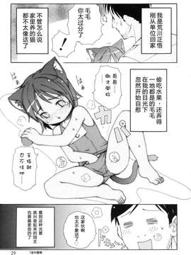 [LEE] みにみみ[萌动汉化]_030