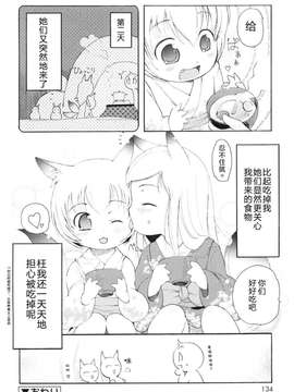 [LEE] みにみみ[萌动汉化]_135