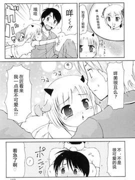 [LEE] みにみみ[萌动汉化]_158