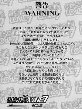 [アンソロジー] ふたなりっ娘LOVE Vol.07_00005