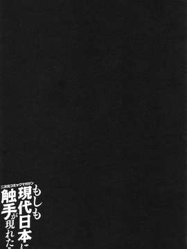 [アンソロジー]  もしも現代日本に触手が現れたら_00085