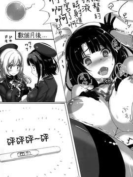 (C87) [時間差攻撃 (遠矢大介)] 高雄と愛宕と提督でHする本 (艦隊これくしょん -艦これ-) [无毒汉化组]_0019