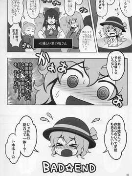 (C78) [嘘つき屋] 東方尿々夢Extra (東方)_65