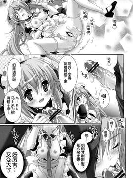 (C82)[回遊企画 (鈴井ナルミ)] ミクさんがメイド服を着ていろいろキレイにしてくれるお話[脸肿汉化组]_18