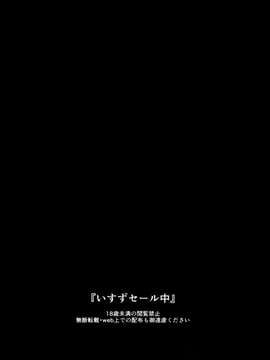 [final個人漢化] (こみトレ25) (同人誌) [おつきみ工房 (秋空もみぢ)] いすずセール中 (甘城ブリリアントパーク)_0024