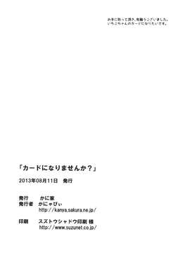 [汉化] (C84) [かに家 (かにゃぴぃ)] カードになりませんか？ (アイカツ!) [DL版]_0021