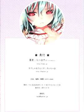 [りとる☆はむれっと×にゃんふぇっと(ら～☆きぃ)]鬼畜王レイム-東方紅魔郷攻略本-紅魔館編-_39