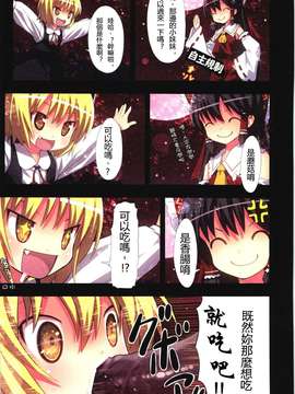 [りとる☆はむれっと×にゃんふぇっと (ら～☆きぃ)] 鬼畜王レイム 東方紅魔郷攻略本 池周編_09