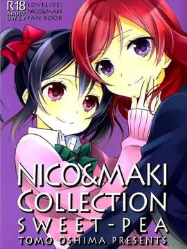 [脸肿汉化组] (C87) [Sweet Pea (大島智)] NICO&MAKI COLLECTION - 玄関開けたら二分でにこまき (ラブライブ!)