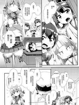 [脸肿汉化组] (C87) [カラメルシキソ (山吹ざらめ)] 艦艇修理施設へようこそ (艦隊これくしょん -艦これ-)_0004