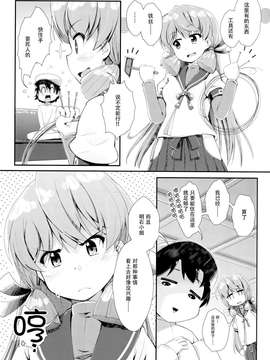 [脸肿汉化组] (C87) [カラメルシキソ (山吹ざらめ)] 艦艇修理施設へようこそ (艦隊これくしょん -艦これ-)_0005