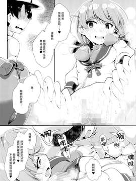 [脸肿汉化组] (C87) [カラメルシキソ (山吹ざらめ)] 艦艇修理施設へようこそ (艦隊これくしょん -艦これ-)_0011