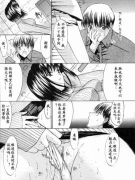 [Hcomic][中文][鬼ノ仁]肉體關係[最后的伊甸园汉化组]_029