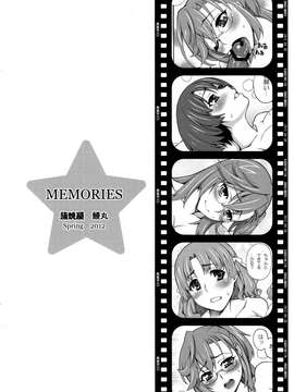 (COMIC1☆6)[蒲焼屋 (鰻丸) MEMORIES(あの夏で待ってる) [無邪気漢化組][MJK-15-T074]_0013