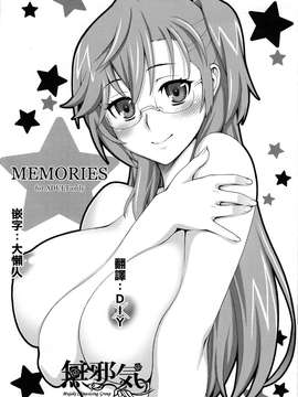 (COMIC1☆6)[蒲焼屋 (鰻丸) MEMORIES(あの夏で待ってる) [無邪気漢化組][MJK-15-T074]_0001