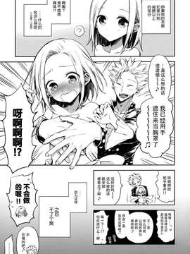 [脸肿汉化组] (C87) [ああ愛してる (たいしょう田中)] 有心論 (七つの大罪)_0009