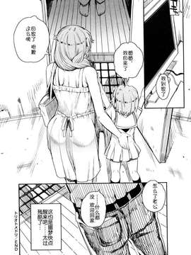 [漫画][天月NTR汉化組][夏庵]オトメドリ[無修正]_196 