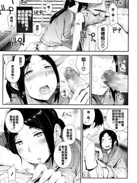 [水龍頭灌滿整個水球的的清涼自來水漢化姐][獲る猫] やりたいことをヤりましょう 第1-2章_0009