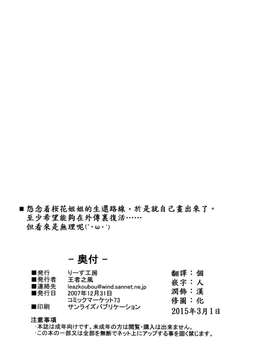 [個人漢化](C73)(同人誌)[りーず工房 (王者之風)] 桜花幻想 (スーパーロボット大戦)_0028