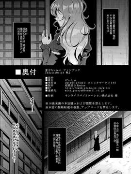 [朔夜汉化](C87) [げっしゅ (超絶美少女mine)] AdultsOnly3 禅 (東方Project)_0023