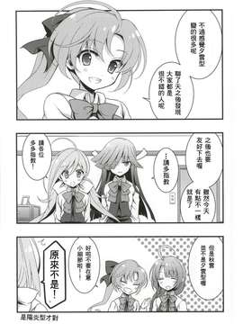 (サンクリ65) [VISTA (オダワラハコネ)] 磯風にダメにされたくない？ (艦隊これくしょん -艦これ-) [舞鶴漢化組]_014