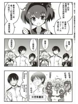 (サンクリ65) [VISTA (オダワラハコネ)] 磯風にダメにされたくない？ (艦隊これくしょん -艦これ-) [舞鶴漢化組]_003