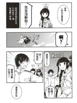 (サンクリ65) [VISTA (オダワラハコネ)] 磯風にダメにされたくない？ (艦隊これくしょん -艦これ-) [舞鶴漢化組]_004