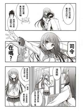 (サンクリ65) [VISTA (オダワラハコネ)] 磯風にダメにされたくない？ (艦隊これくしょん -艦これ-) [舞鶴漢化組]_007