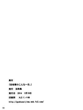 (砲雷激戦よーい！6戦目) [玉砕島 (38式)] 空母寮のこんな一日 (艦隊これくしょん -艦これ-)_34